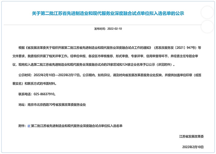先進制造業和現代服務業深度融合試點認定企業