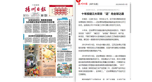 十年投建三大項(xiàng)目 “邁”向全球之巔