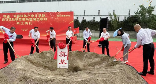 邁安德低碳智能裝備制造項(xiàng)目舉行開(kāi)工儀式