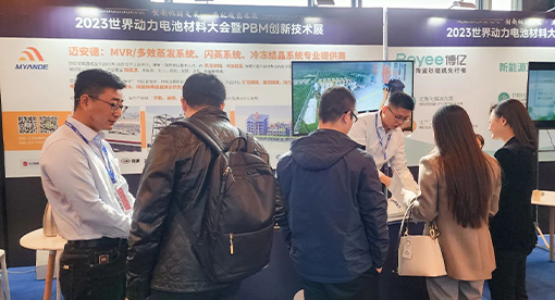 2023世界動力電池材料大會暨第二屆動力電池材料創新技術展