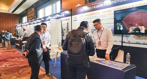 2023世界動力電池材料大會暨第二屆動力電池材料創新技術展