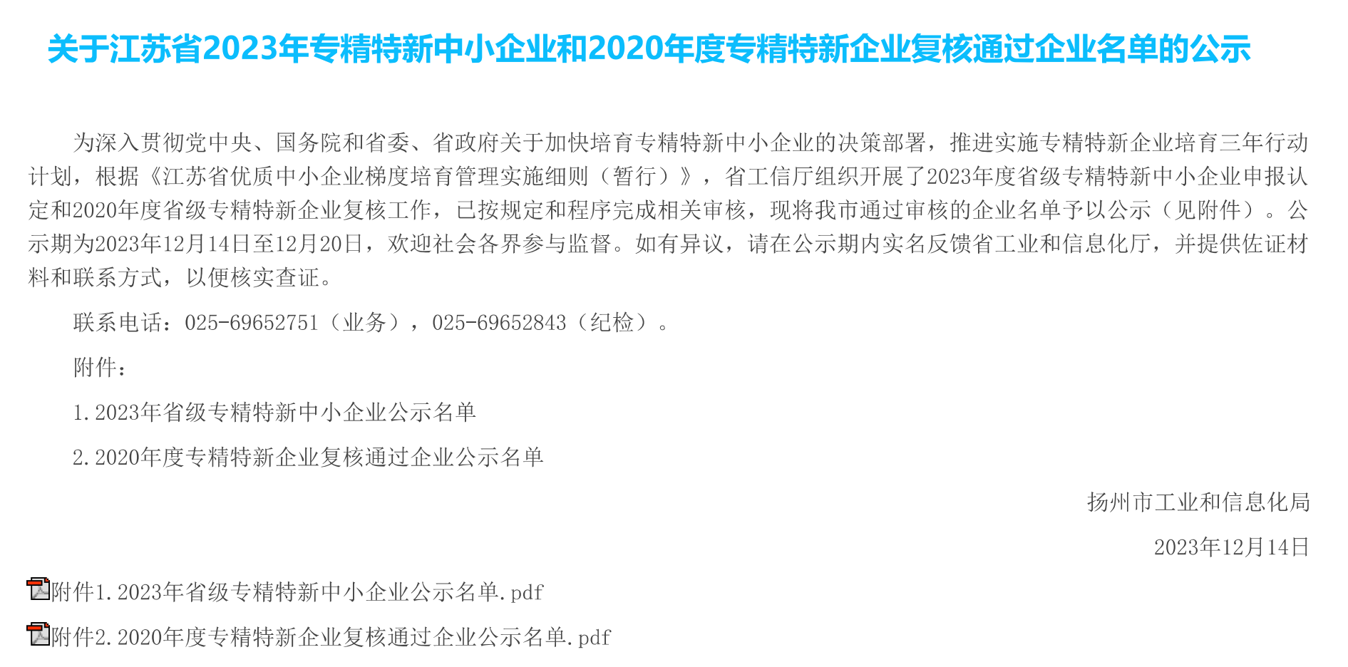 邁安德節(jié)能蒸發(fā)喜獲江蘇省“專精特新”企業(yè)認定