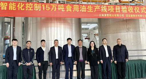 邁安德承建的滇雪智能化控制15萬噸食用油精煉生產(chǎn)線項目順利驗收