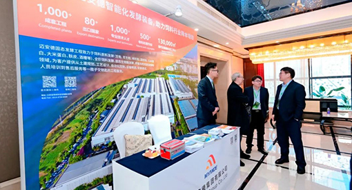 第三屆飼料資源開發利用技術大會