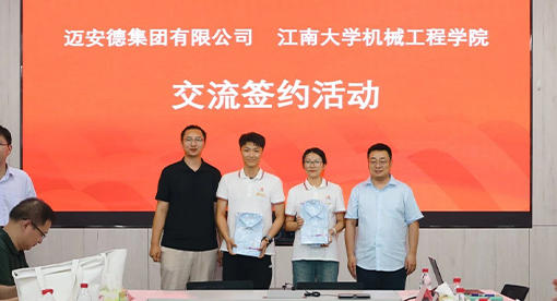 “邁安德創新實踐活動基金”捐贈簽約儀式