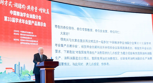 中國科協(xié)決策咨詢首席專家、中國糧油學會油脂分會名譽會長、王瑞元教授級高工