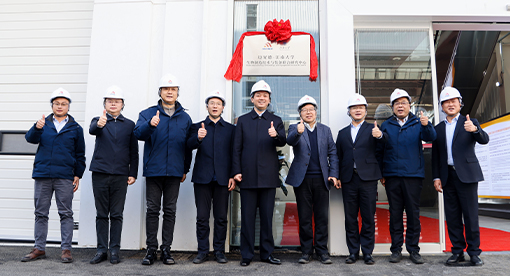 實驗、概念驗證中心落成暨邁安德-江南大學聯合研究中心揭牌成立儀式